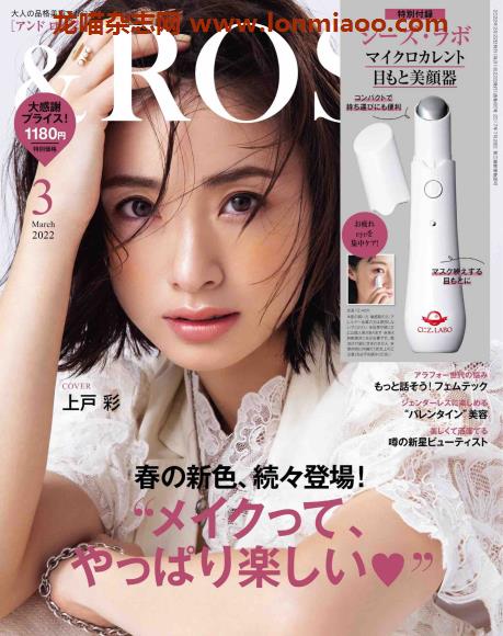 [日本版]rosy美妆美容护肤电子杂志PDF下载2022年3月刊